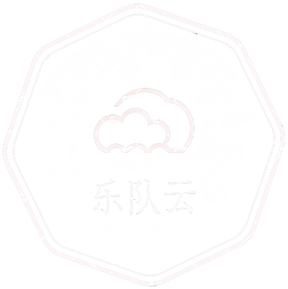 乐队云数据中台